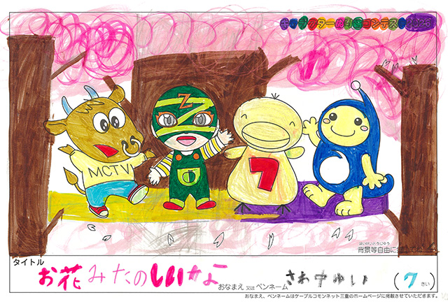 キャラクターぬりえコンテスト2026　応募作品／さわ中ゆい様（加西市）