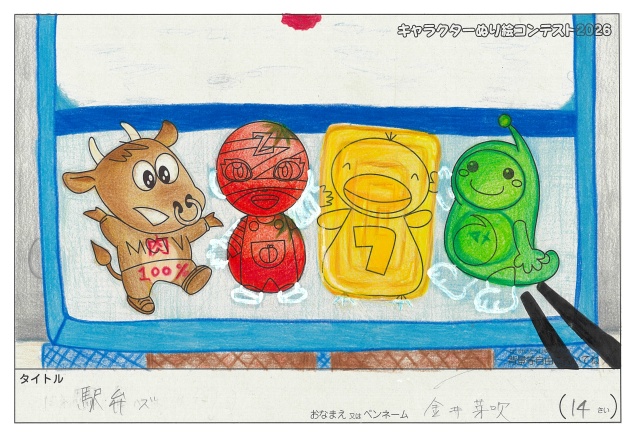 キャラクターぬりえコンテスト2026　応募作品／金井芽吹様（伊勢崎市）