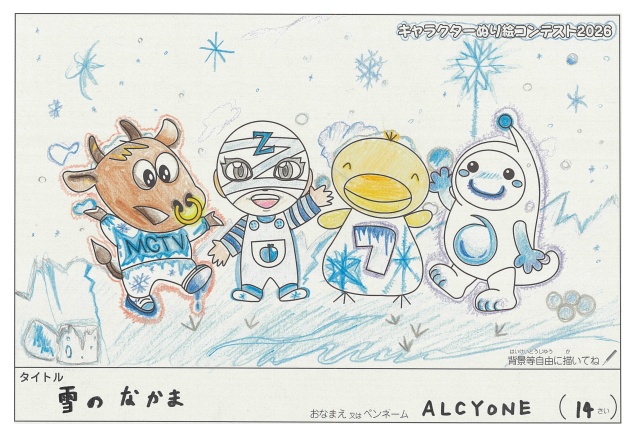 キャラクターぬりえコンテスト2026　応募作品／ALCYONE様（伊勢崎市）