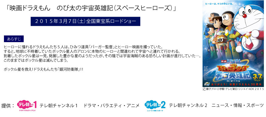 映画ドラえもん のび太の宇宙英雄記 スペースヒーローズ 親子ペア劇場鑑賞券組40名様にプレゼント 株式会社ケーブルコモンネット三重